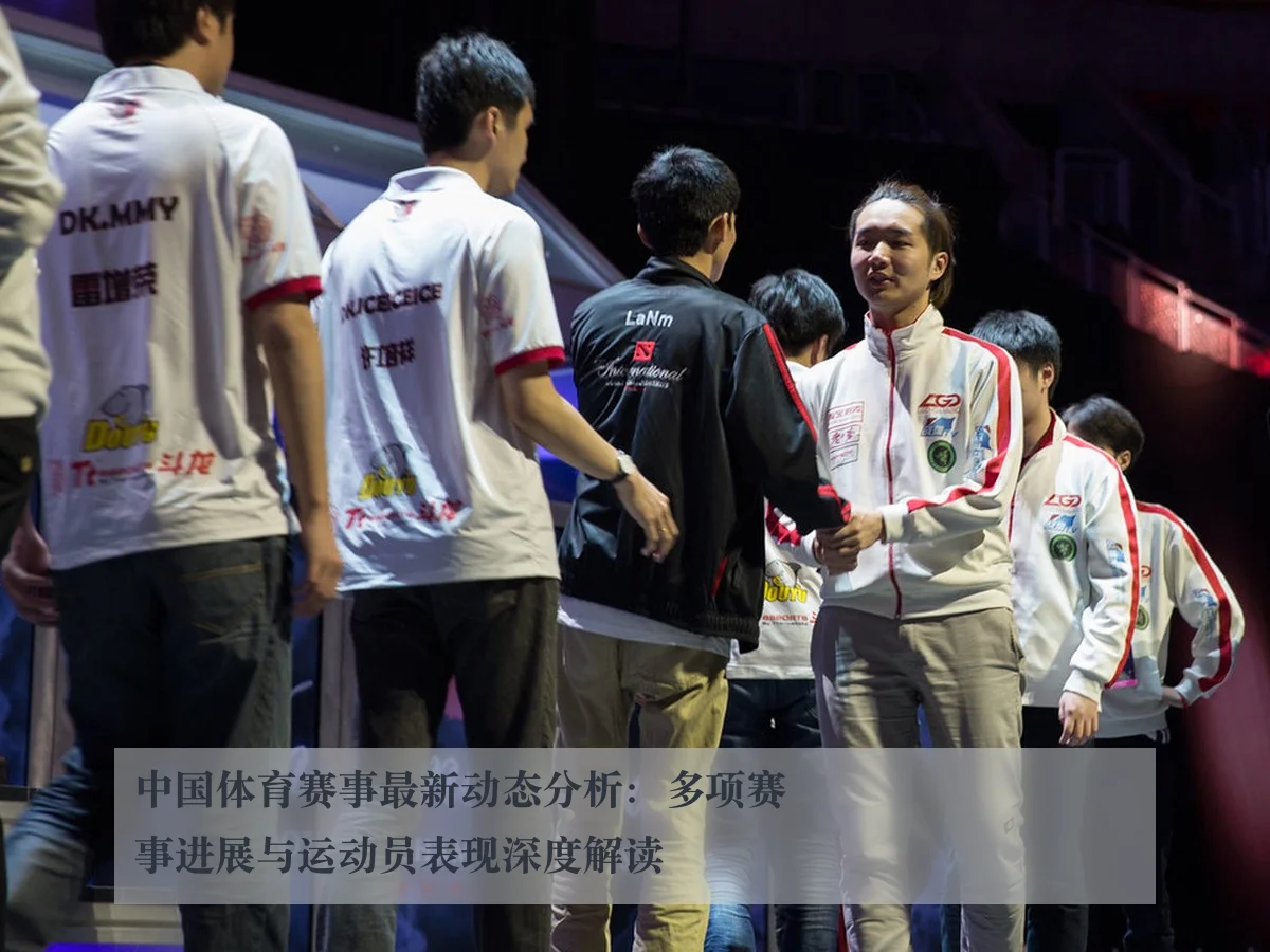 中国体育赛事最新动态分析:多项赛事进展与运动员表现深度解读